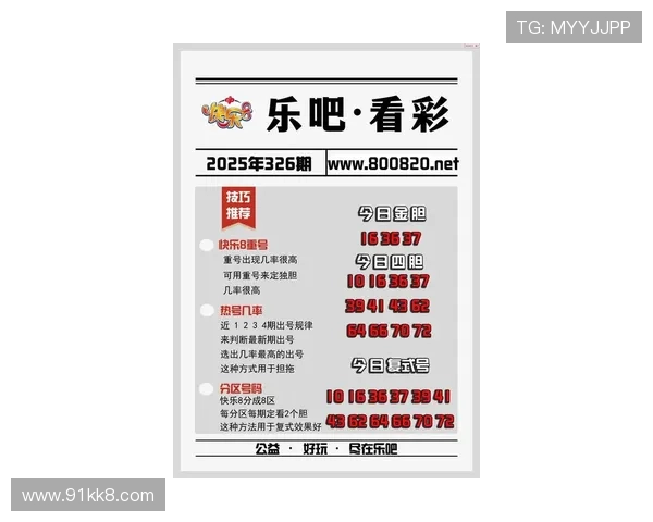 最新澳门新彩十点半开奖结果查询表及玩法解析